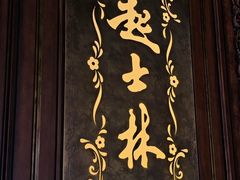 -起士林大饭店(小白楼店)