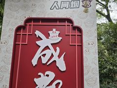 -钟水饺(人民公园总店)