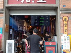 门面-吼堂老火锅(太古里总店)