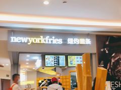 -纽约薯条(世豪广场店)