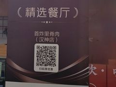 -首炸里脊肉•炸鸡(汉神购物广场店)