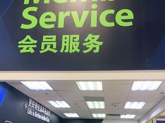 -山姆会员商店(邻瑞广场店)