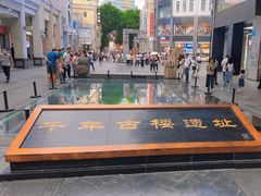 -北京路步行街-千年古道遗址