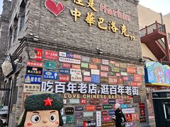 -张包铺(道外店)
