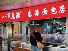 -惠源面包店(开禾路店)