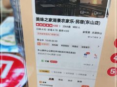 -美味之家·湖景农家乐(太湖东山店)