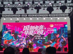 -交通银行前滩31演艺中心