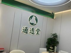 -通透堂中医·精准推拿(旗舰店)