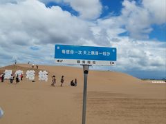 -银肯塔拉沙漠生态旅游景区