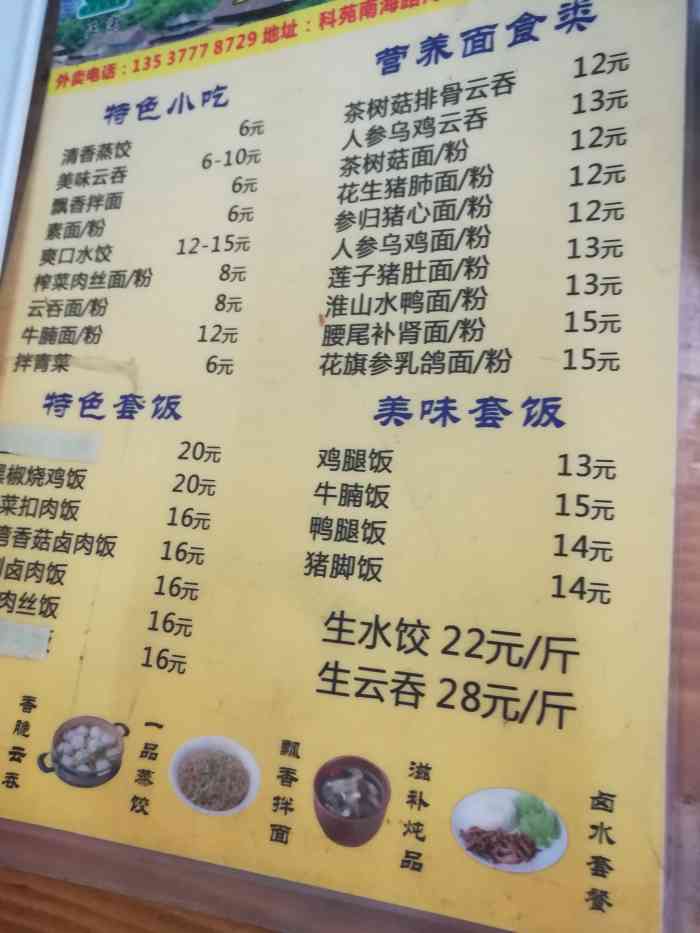 打分    /人 标准的沙县小吃,老味道.我吃了拌面和云吞,比较满意.