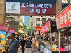 -正宁路小吃夜市