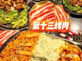 街道口好吃的烤肉—聚十三烤肉博物馆