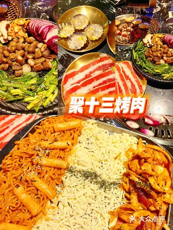 街道口好吃的烤肉—聚十三烤肉博物馆