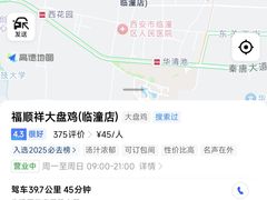 -福顺祥大盘鸡(临潼店)