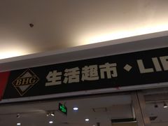 -北京华联生活超市(北京常营店)