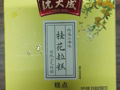 -沈大成(南京东路店)