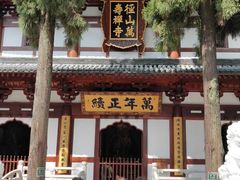 -径山寺
