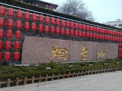 -烟台山景区
