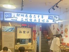-柳州肥姨妈大骨螺蛳粉(老闵行店)