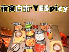 -夜食白市Yespicy·烧烤啤酒宵夜(番禺四海城店)