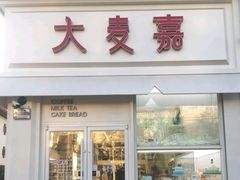 -大麦嘉动物奶油生日蛋糕(军分区新建北路店)