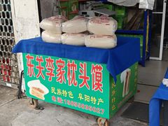 -东关回民小吃一条街(颍河西路店)