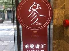门面-之参餐厅(前门大街店)
