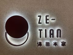 景观位-泽田本家·铜锣烧(TX淮海店)