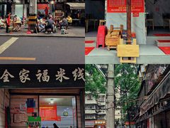 -全家福米线