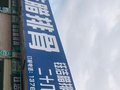 -钰洁腊排骨火锅