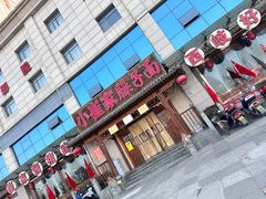 -小崔家臊子面(蔡家坡总店)
