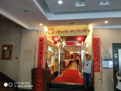 门面-深运潮州粥(东门店)