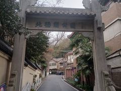 -北极阁公园