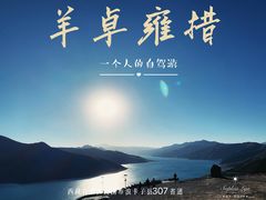 -羊卓雍措