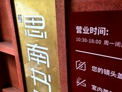 -思南书局(复兴中路店)
