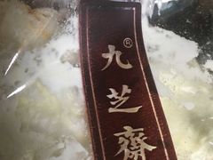 -九芝斋(解放路店)