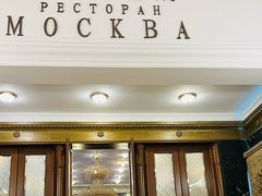 -莫斯科餐厅