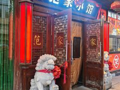 -范家小馆·四代传承烤鸭店(紫竹桥店)