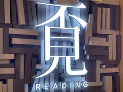 -覔书店(壹方城店)