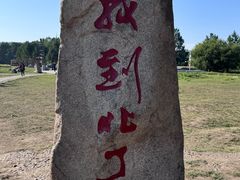 -北极村旅游风景区