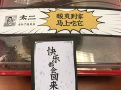 门面-太二酸菜鱼(正大广场店)
