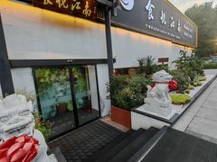 -食悦江南·淮扬菜·烤鸭(亚运村·惠新店)