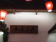 -水煮三国·川鲁江湖菜(香山店)