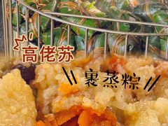 -鼎香皇高佬苏裹蒸粽