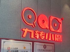 -九转小磨·非遗东北菜(群力店)