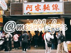 门面-阿宗面线(西门町店)