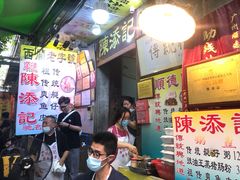 -陈添記·祖傳爽鱼皮·西关老字号(广州首店)