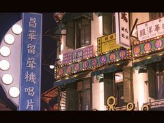 -横店广州街·香港街