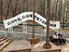 -白佛山景区