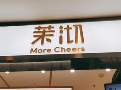 门面-茉沏(万科美好广场店)